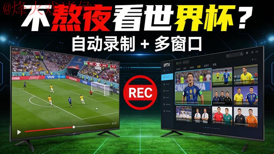 世界杯直播苹果最新网址 世界杯直播苹果最新网址