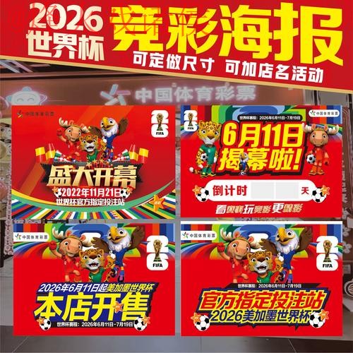 2026世界杯投注实时