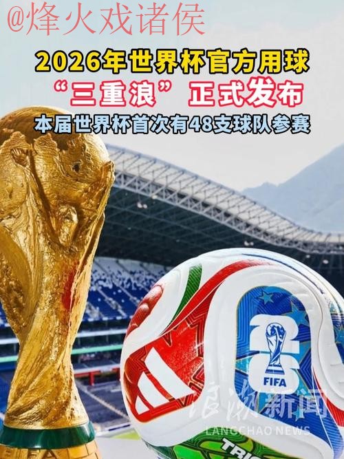 2026世界杯滚球免费 2026世界杯滚球免费